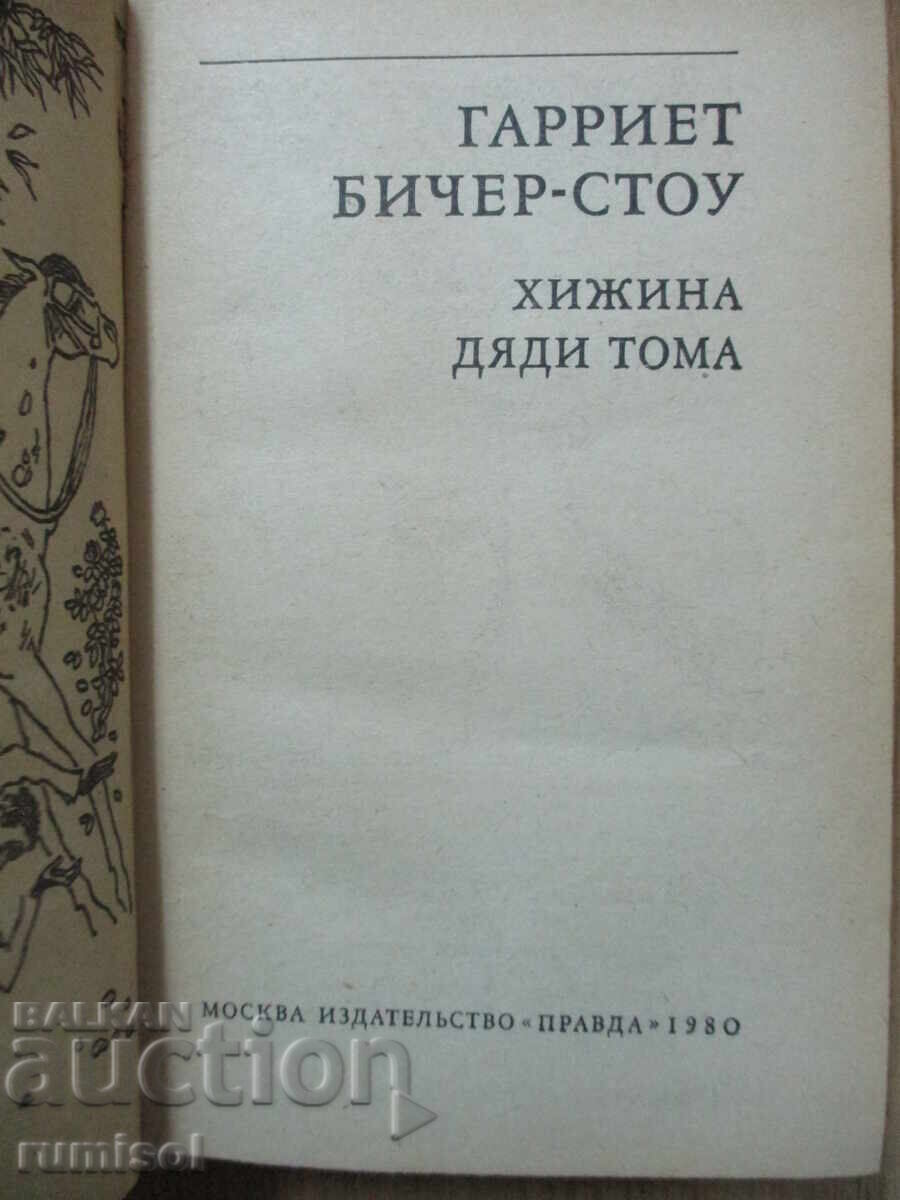 Auction  Grandfather Thomas's Cabin - Harriet Beecher-Stowe