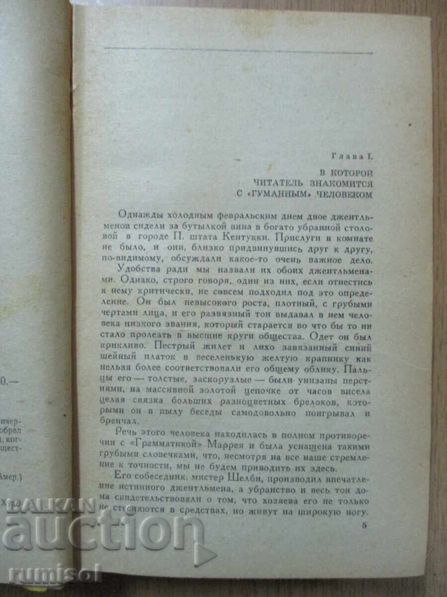 Grandfather Thomas's Cabin - Harriet Beecher-Stowe - 5