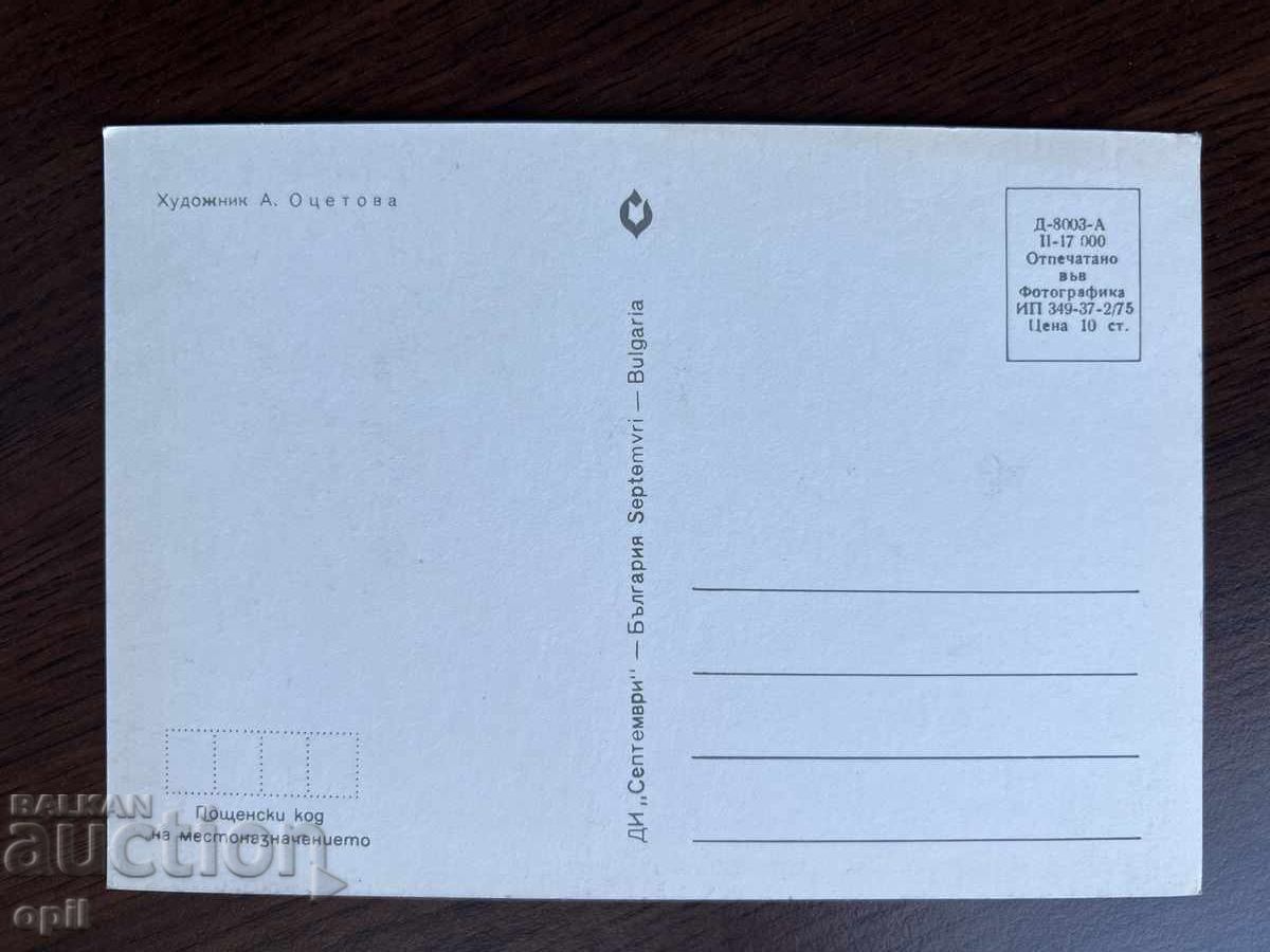 Old Greeting Card - Happy March 8th with price 0.30 BGN | € 0.15