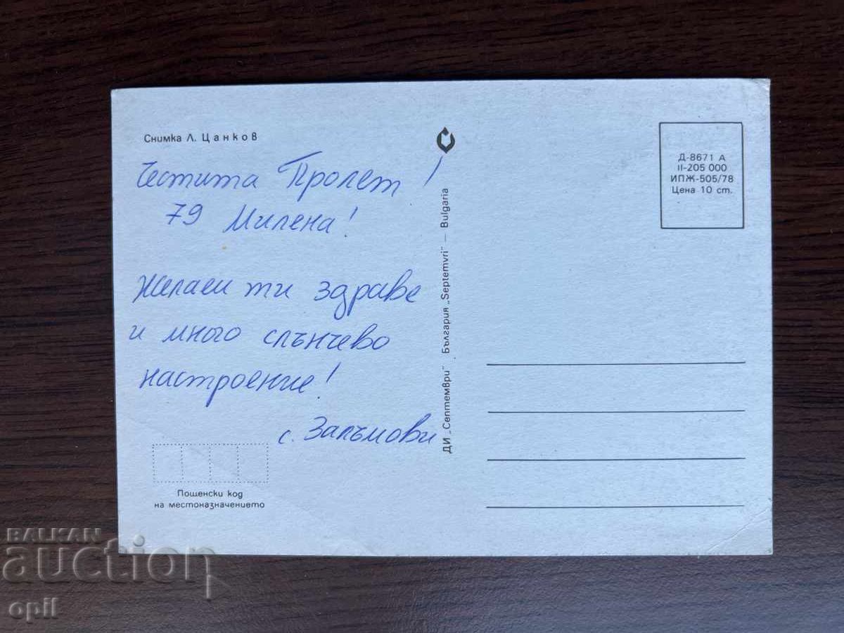 Παλιά Κάρτα-Συγχαρητήρια-Καλή Άνοιξη με τιμή 0.20 BGN | € 0.10