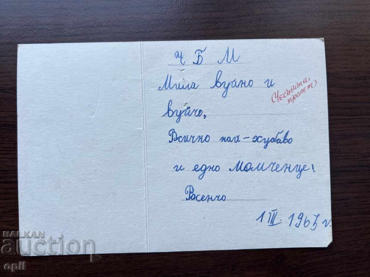 Old Greeting Card - Happy Baba Marta with price 0.20 BGN | € 0.10 Old Greeting Card - Happy Baba Marta with price 0.20 BGN | € 0.10