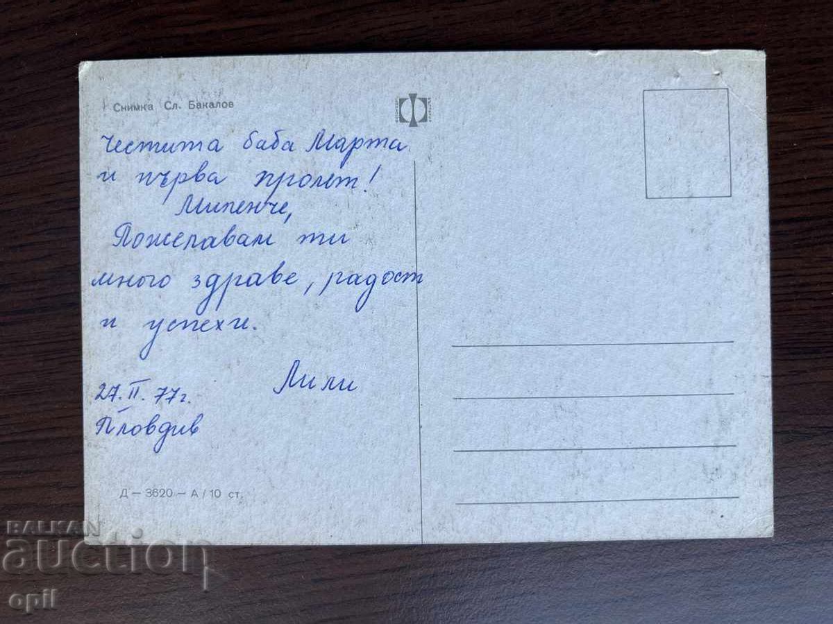 Old Greeting Card - Happy Baba Marta with price 0.20 BGN | € 0.10 Old Greeting Card - Happy Baba Marta with price 0.20 BGN | € 0.10