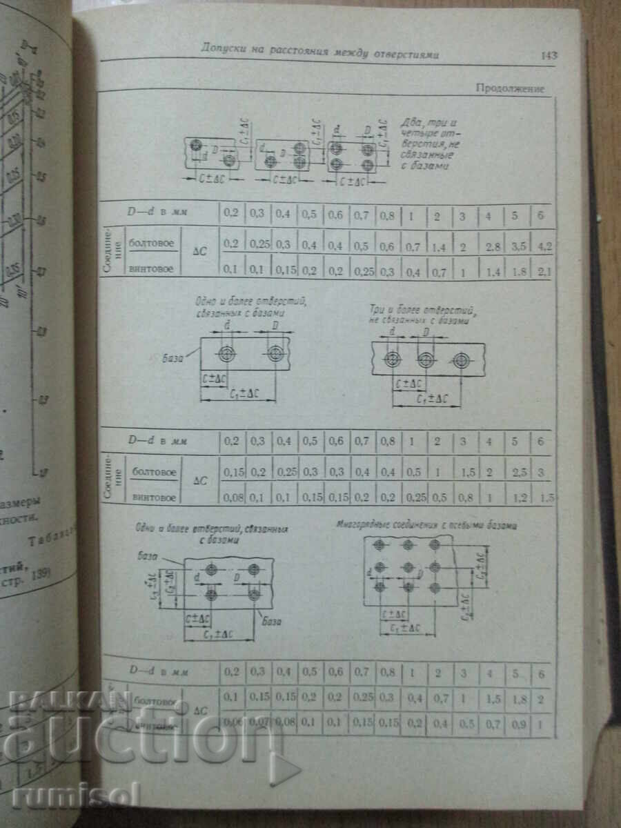 Delivery of Handbook of precision instrument designers - I. Ya. Levin