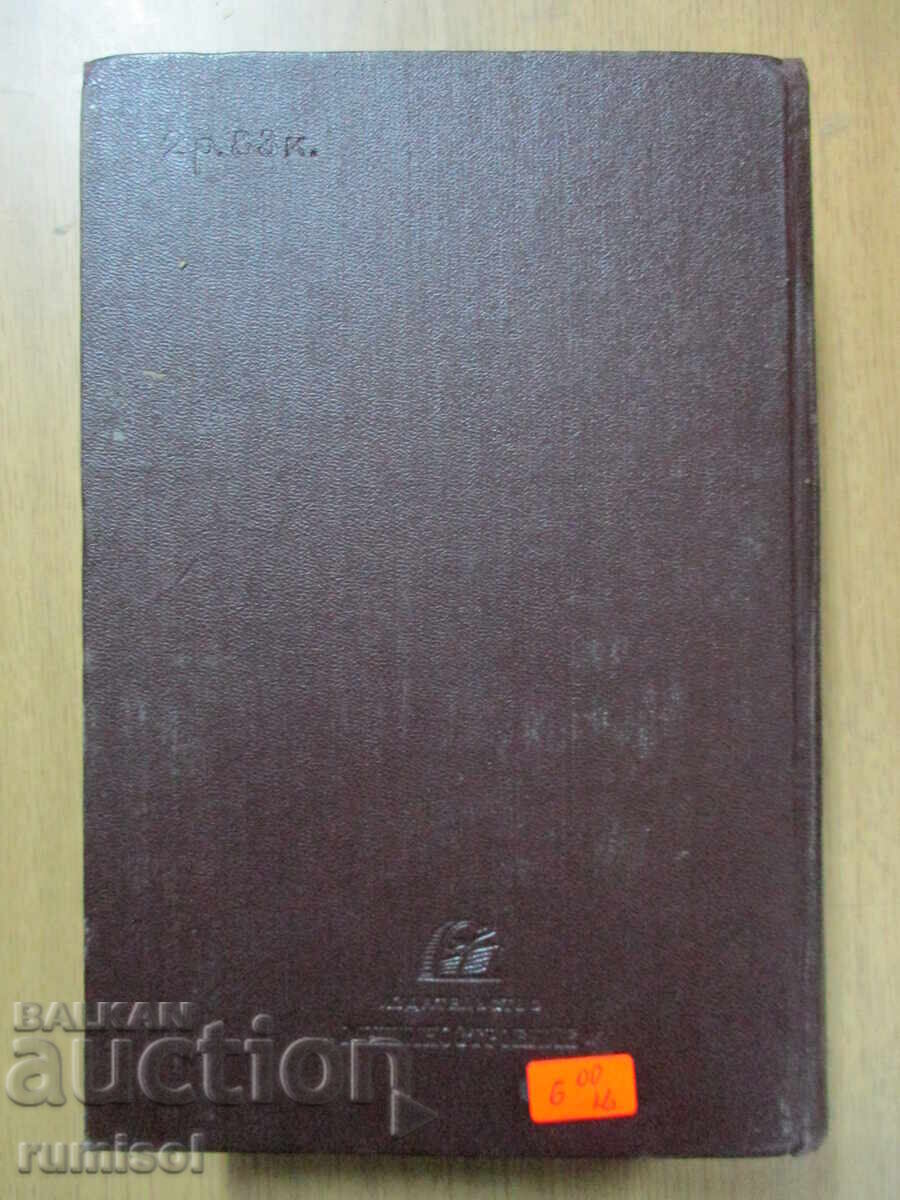 Handbook of precision instrument designers - I. Ya. Levin - 6