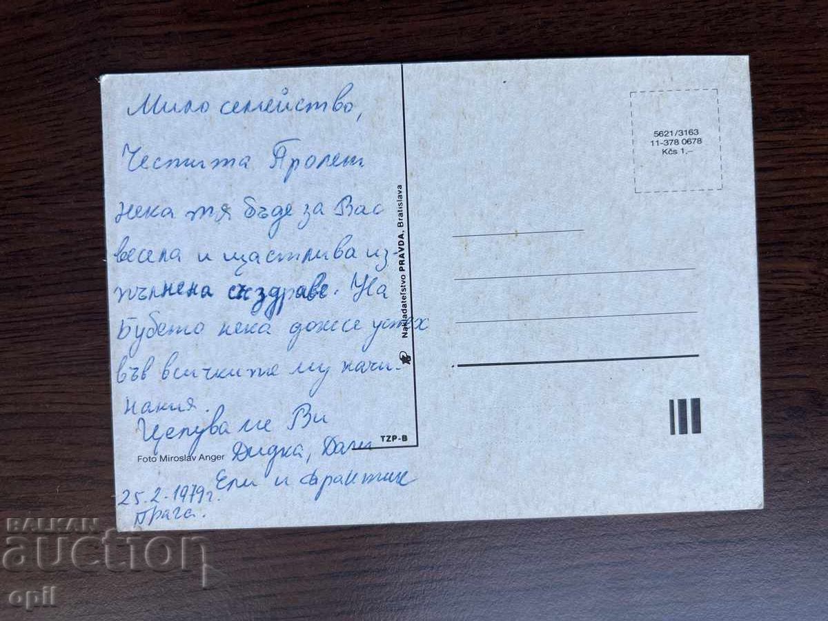 Παλιά Κάρτα-Συγχαρητήρια-Καλή Άνοιξη με τιμή 0.20 BGN | € 0.10