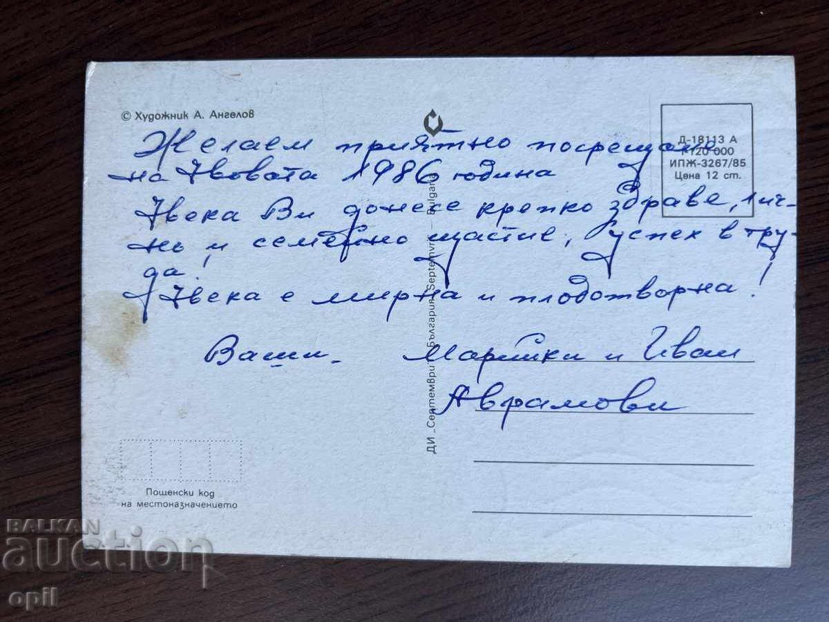 Felicitare veche-Felicitare-La mulți ani cu preț 0.20 BGN | € 0.10