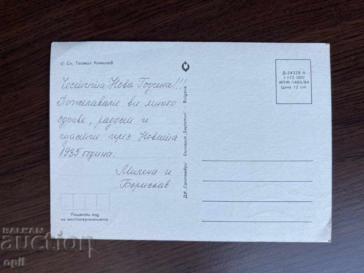 Παλιά κάρτα-Χαιρετισμός-Καλή χρονιά με τιμή 0.20 BGN | € 0.10 Παλιά κάρτα-Χαιρετισμός-Καλή χρονιά με τιμή 0.20 BGN | € 0.10