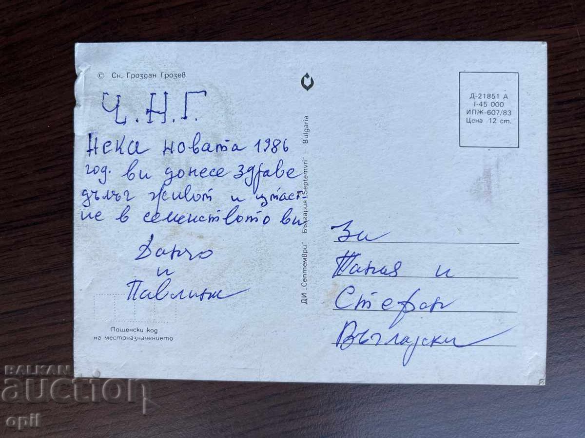 Felicitare veche-Felicitare-La mulți ani cu preț 0.10 BGN | € 0.05 Felicitare veche-Felicitare-La mulți ani cu preț 0.10 BGN | € 0.05