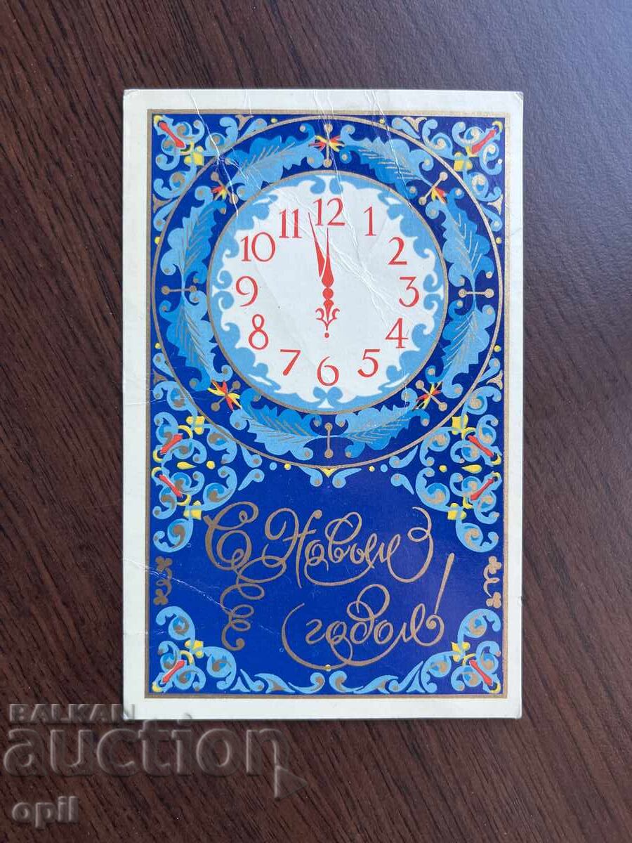 Παλιά κάρτα-Χαιρετισμός-Καλή χρονιά Παλιά κάρτα-Χαιρετισμός-Καλή χρονιά