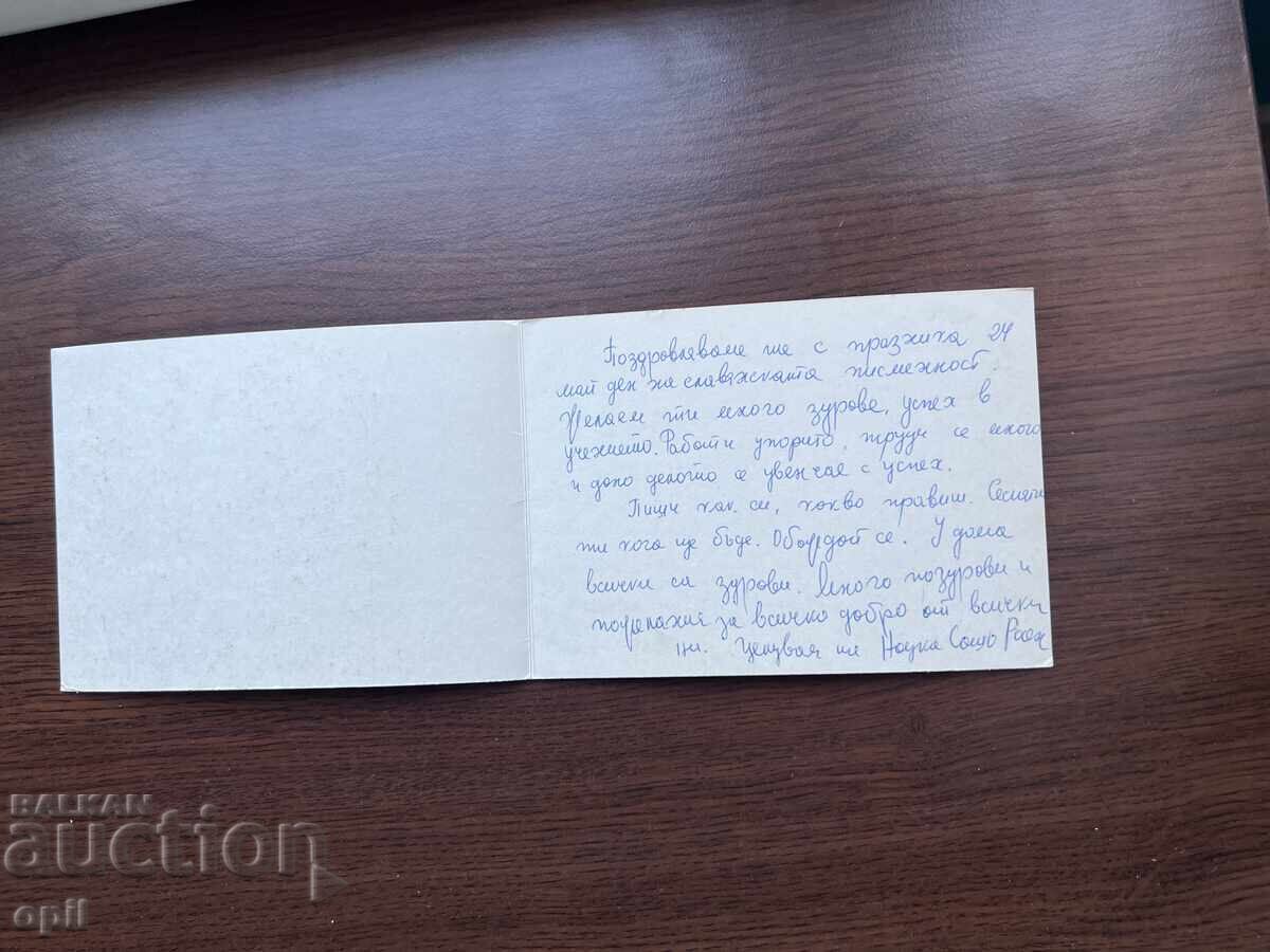 Стара Картичка-Поздравителна-24 Май с цена 0.30 лв. | € 0.15 Стара Картичка-Поздравителна-24 Май с цена 0.30 лв. | € 0.15