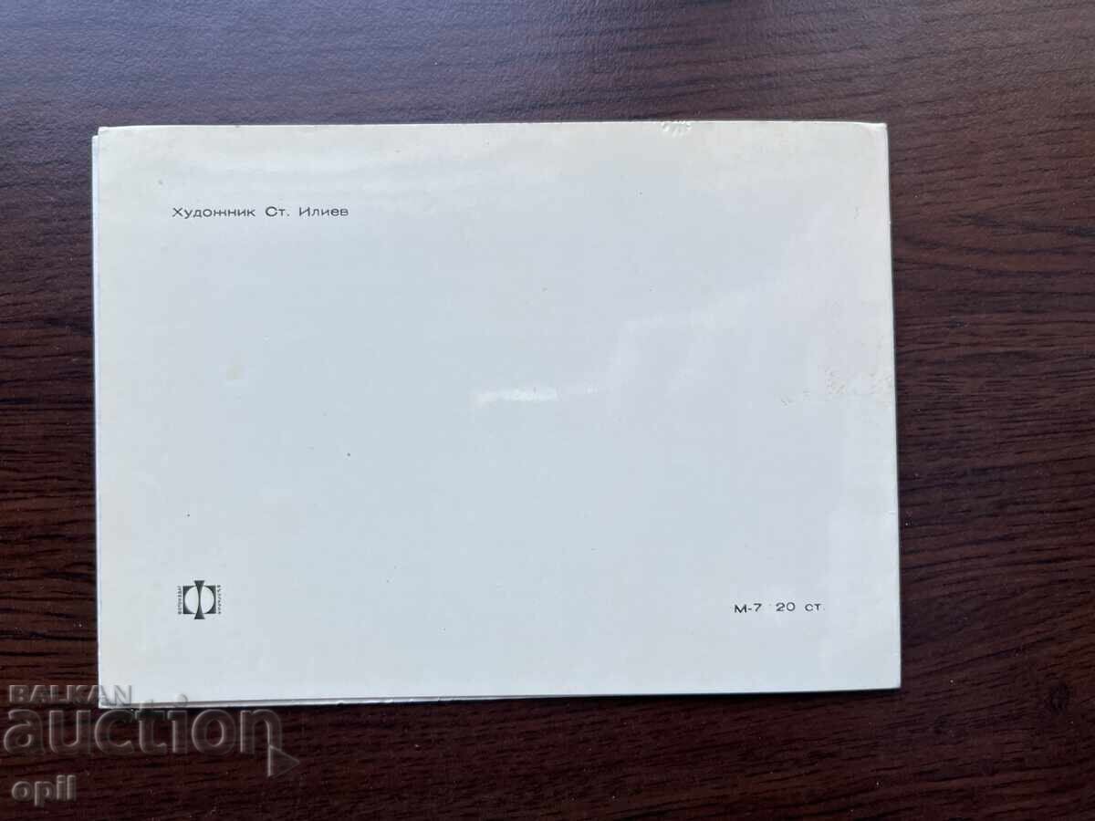 Аукцион Стара Картичка-Поздравителна-24 Май Аукцион Стара Картичка-Поздравителна-24 Май