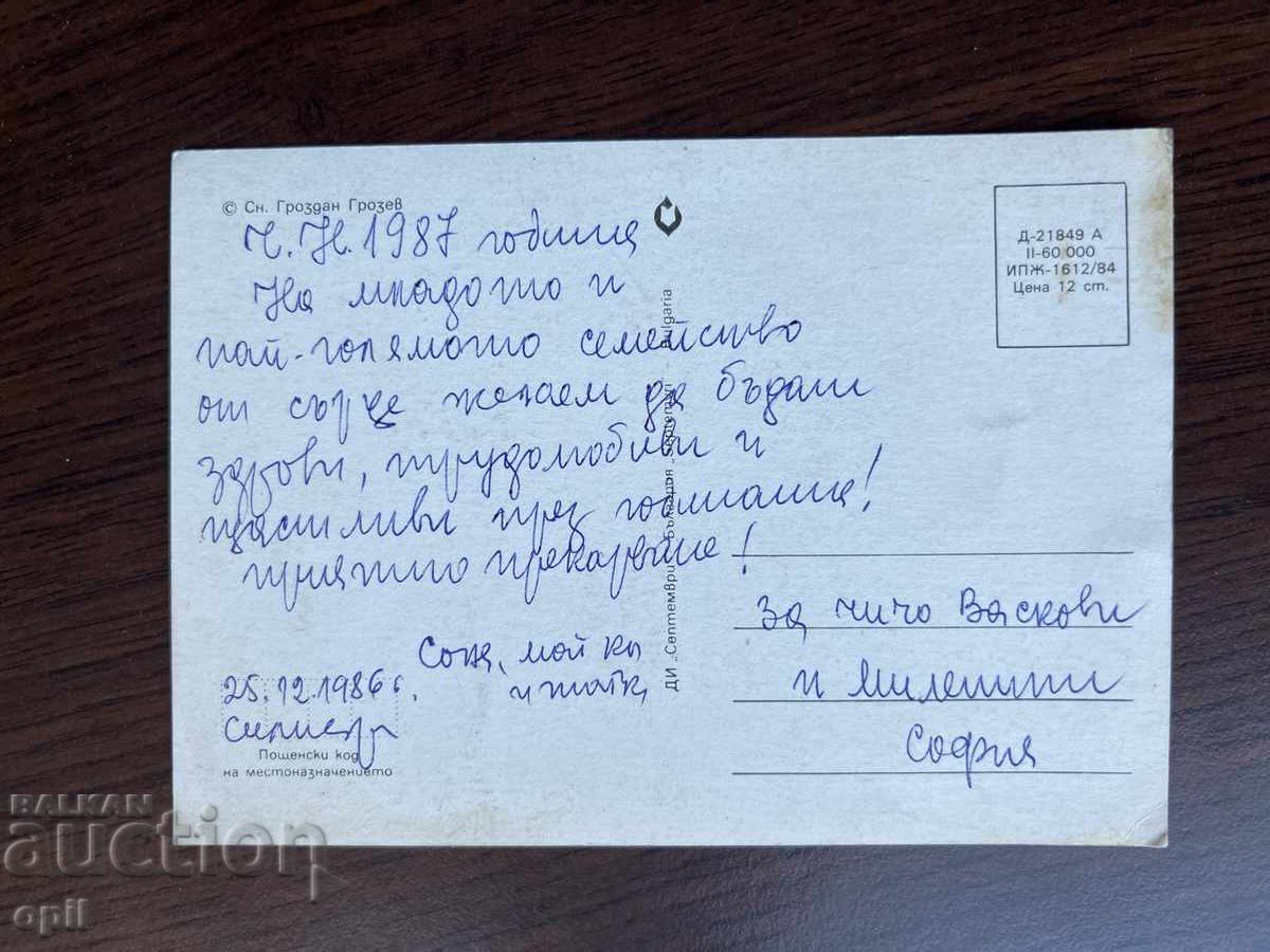 Παλιά κάρτα-Χαιρετισμός-Καλή χρονιά με τιμή 0.20 BGN | € 0.10 Παλιά κάρτα-Χαιρετισμός-Καλή χρονιά με τιμή 0.20 BGN | € 0.10