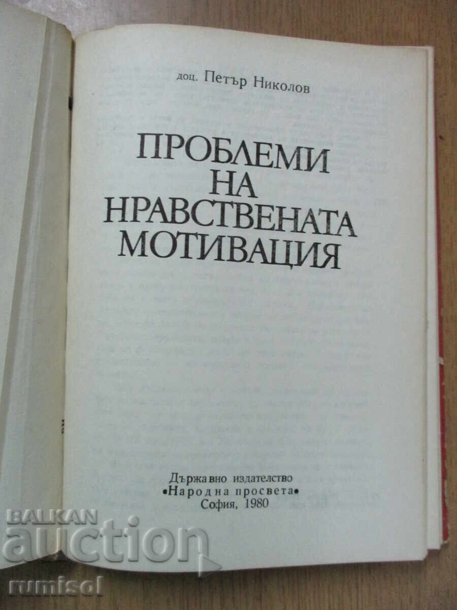 Проблеми на нравствената мотивация - П. Николов с цена € 2.49 | 4.87 лв.