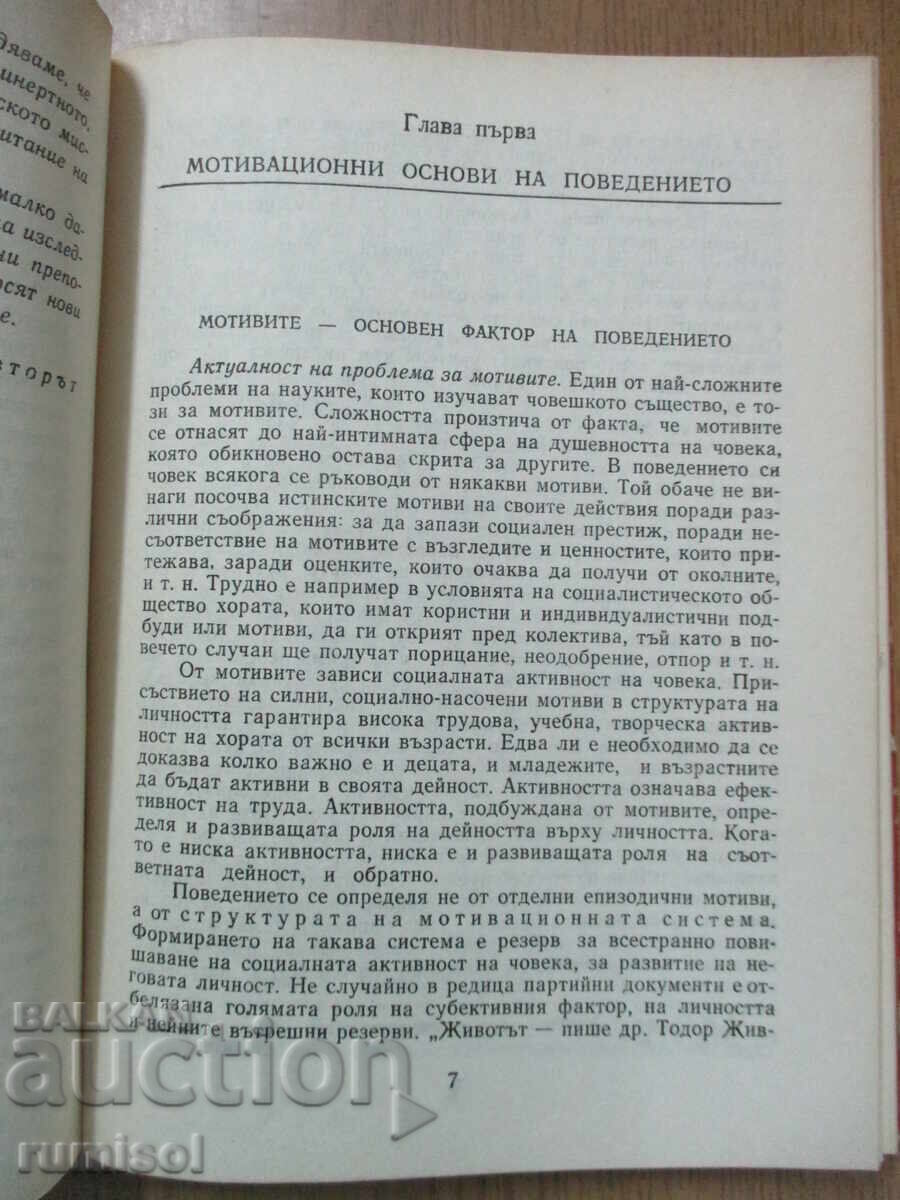 Аукцион Проблеми на нравствената мотивация - П. Николов