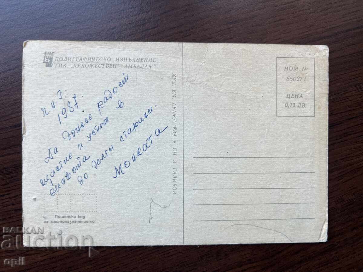 Стара Картичка-Поздравителна-Честита Нова Година с цена 0.10 лв. | € 0.05 Стара Картичка-Поздравителна-Честита Нова Година с цена 0.10 лв. | € 0.05