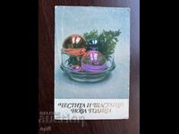 Παλιά κάρτα-Χαιρετισμός-Καλή χρονιά