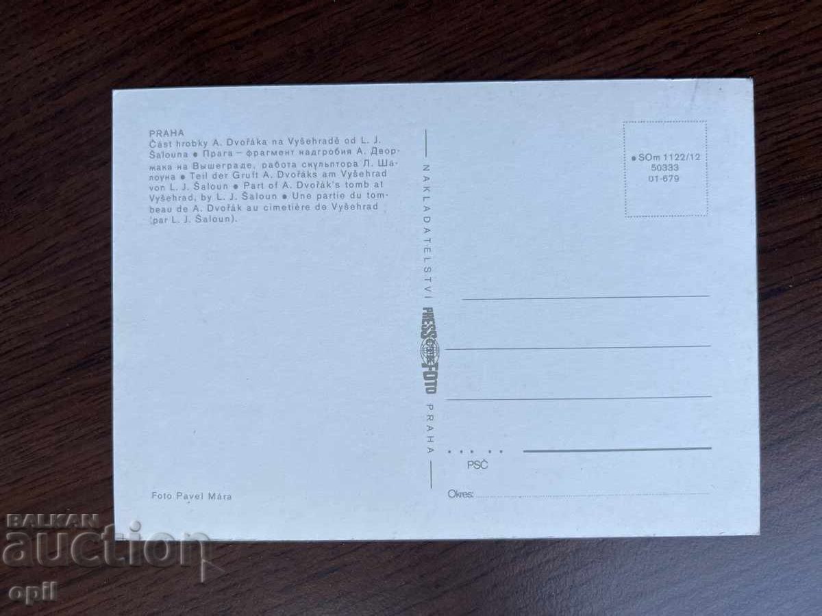 Стара Картичка с цена 0.20 лв. | € 0.10 Стара Картичка с цена 0.20 лв. | € 0.10