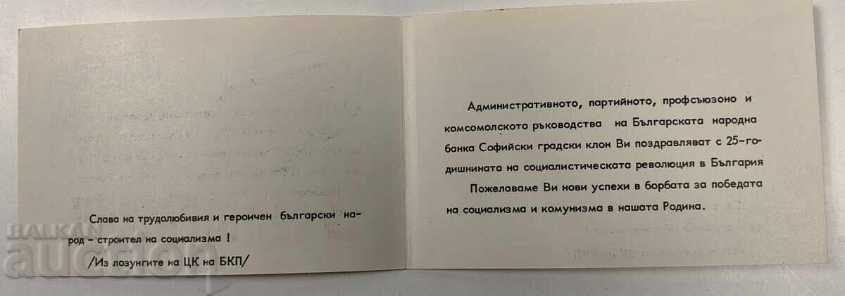 25 YEARS SEPTEMBER 9 CARD NRB SOC SOCA with price 9.00 BGN | € 4.60 25 YEARS SEPTEMBER 9 CARD NRB SOC SOCA with price 9.00 BGN | € 4.60