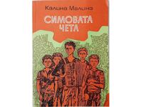 Симовата чета, Калина Малина(21.1)