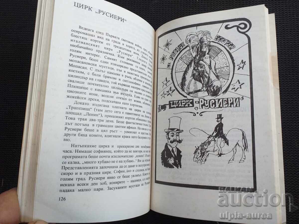 Sofia este tristă și fericită cu preț 2.50 BGN | € 1.28 Sofia este tristă și fericită cu preț 2.50 BGN | € 1.28
