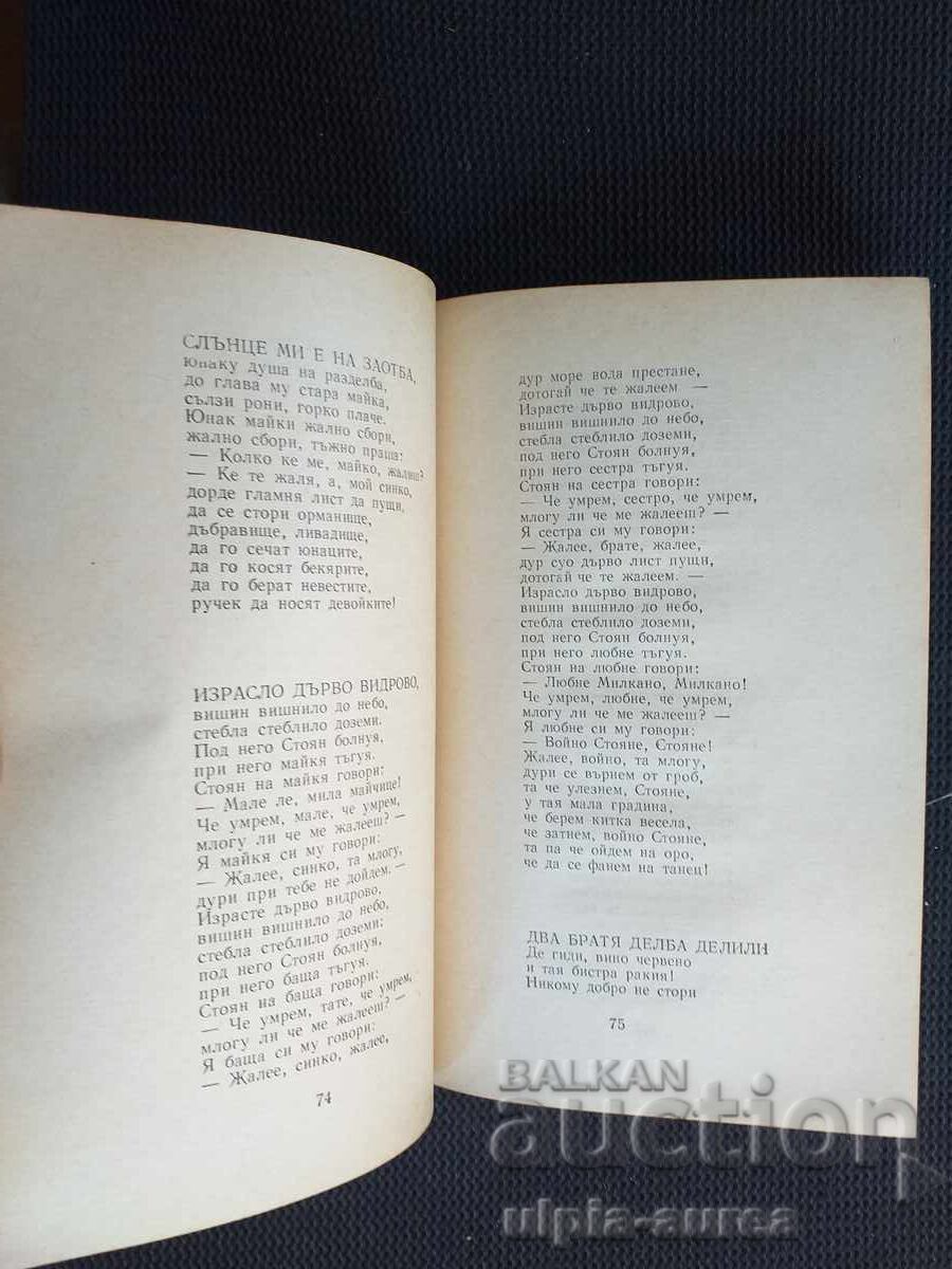 Bulgarian folk songs with price 4.80 BGN | € 2.45 Bulgarian folk songs with price 4.80 BGN | € 2.45