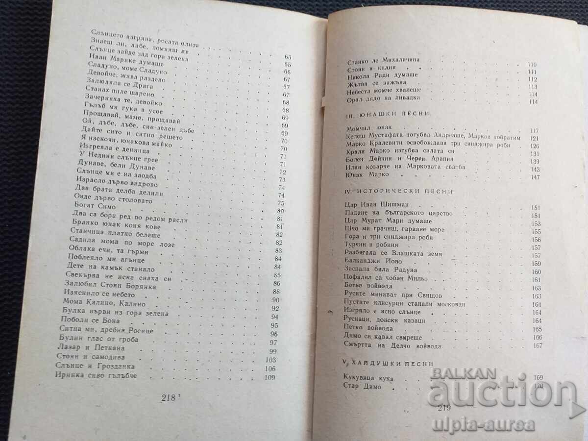 Bulgarian folk songs - 5 Bulgarian folk songs - 5