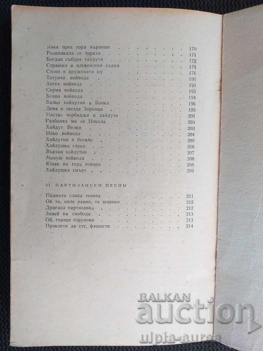 Bulgarian folk songs - 6 Bulgarian folk songs - 6