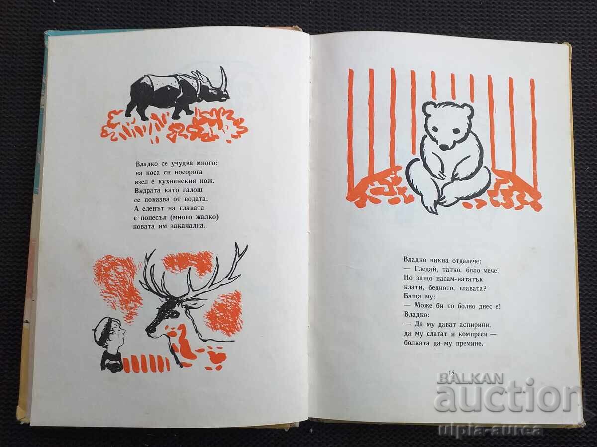 Social children's book with price 3.80 BGN | € 1.94 Social children's book with price 3.80 BGN | € 1.94