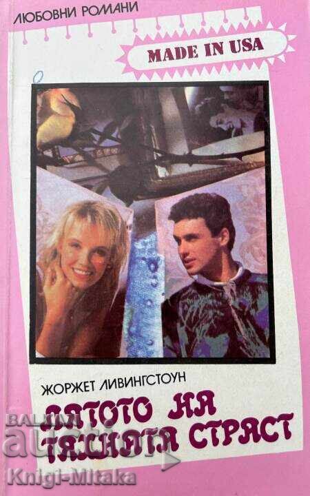 "Made in USA" romance novel series. Set of 31 books "Made in USA" romance novel series. Set of 31 books