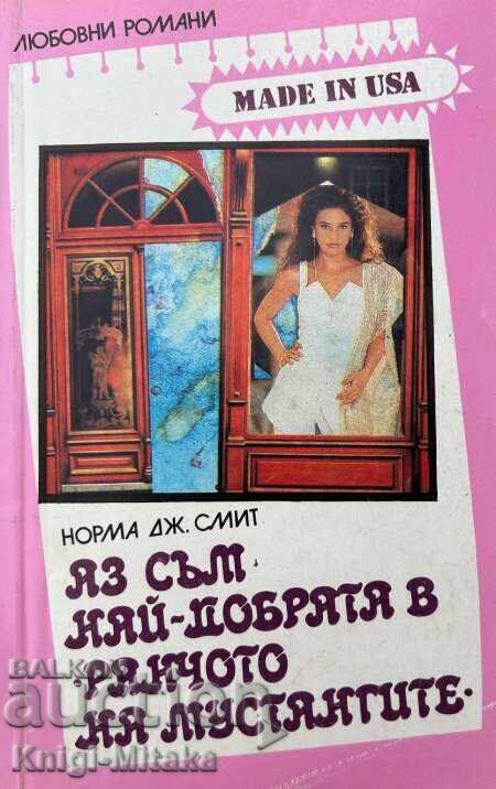 "Made in USA" romance novel series. Set of 13 books "Made in USA" romance novel series. Set of 13 books