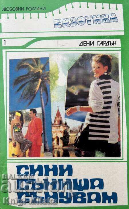 A series of romance novels "Exotica". Set of 31 books A series of romance novels "Exotica". Set of 31 books