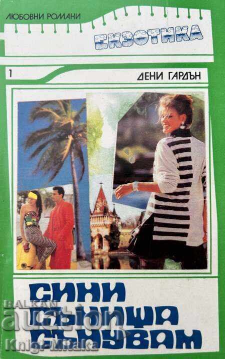 "Exotica" romance novel series. Set of 13 books