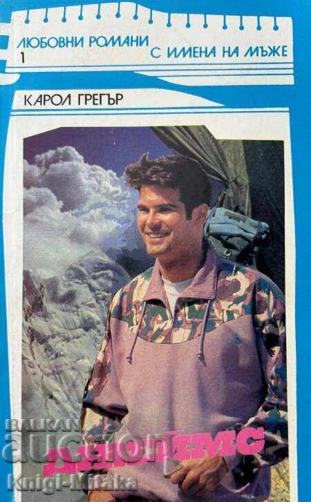 Series "Love novels with men's names". Set of 21 Series "Love novels with men's names". Set of 21