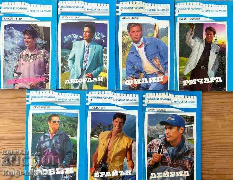Series "Romance novels with men's names". Set of 12 with price 12.00 BGN | € 6.14 Series "Romance novels with men's names". Set of 12 with price 12.00 BGN | € 6.14