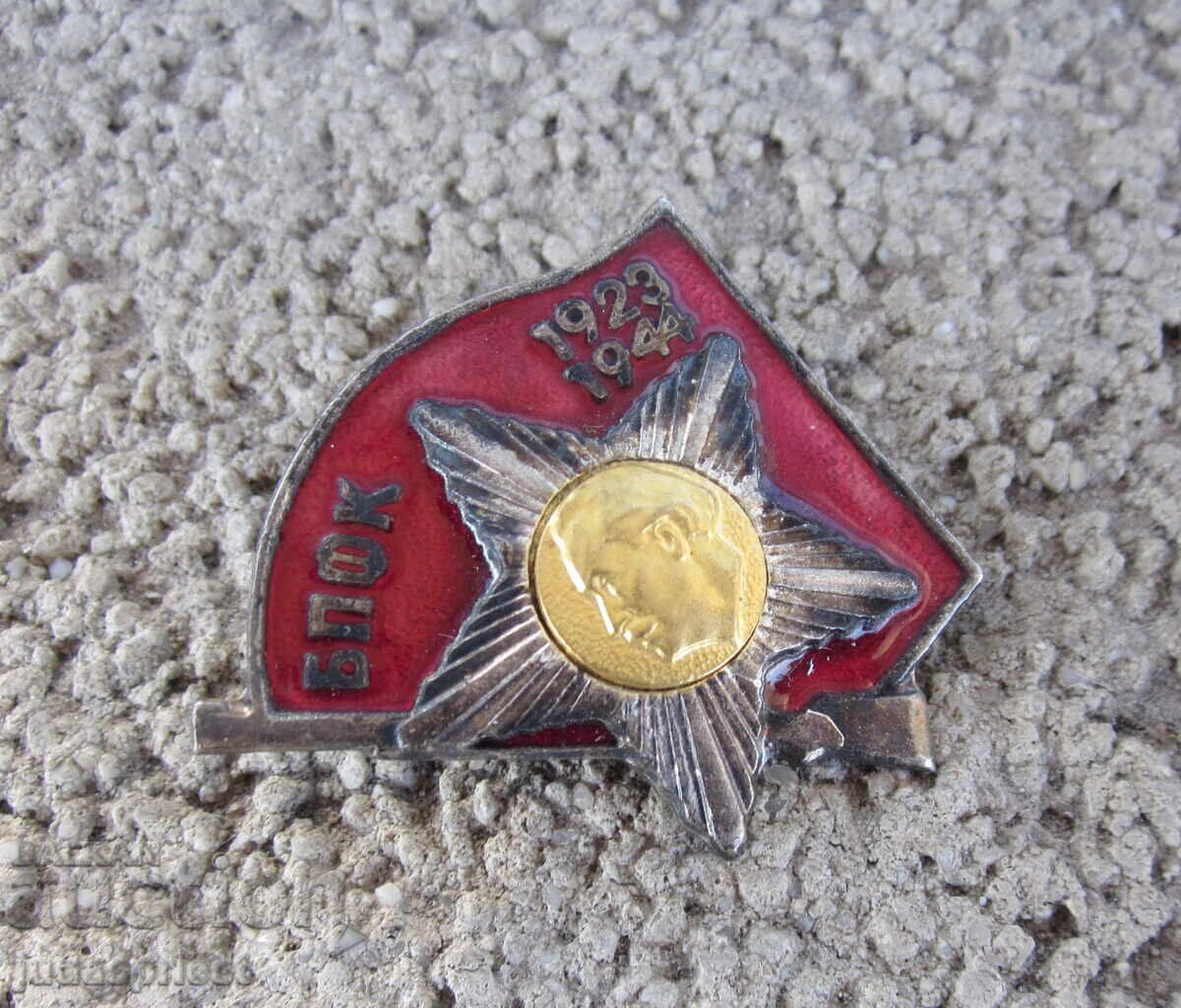 Βουλγαρικό κομμουνιστικό σήμα ενεργός μαχητής με έγγραφο - 5 Βουλγαρικό κομμουνιστικό σήμα ενεργός μαχητής με έγγραφο - 5