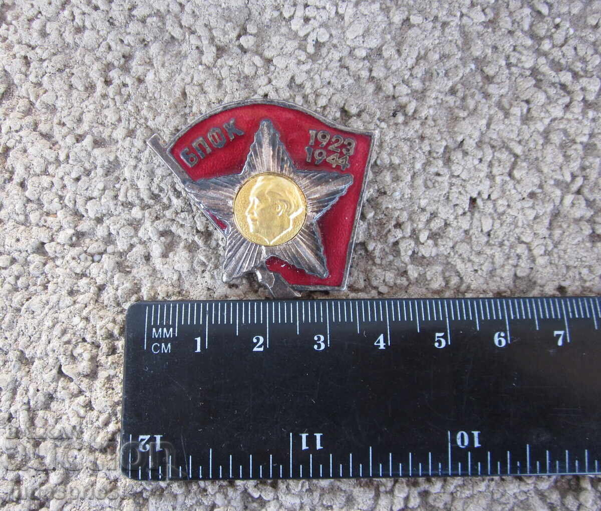 Βουλγαρικό κομμουνιστικό σήμα ενεργός μαχητής με έγγραφο - 7 Βουλγαρικό κομμουνιστικό σήμα ενεργός μαχητής με έγγραφο - 7