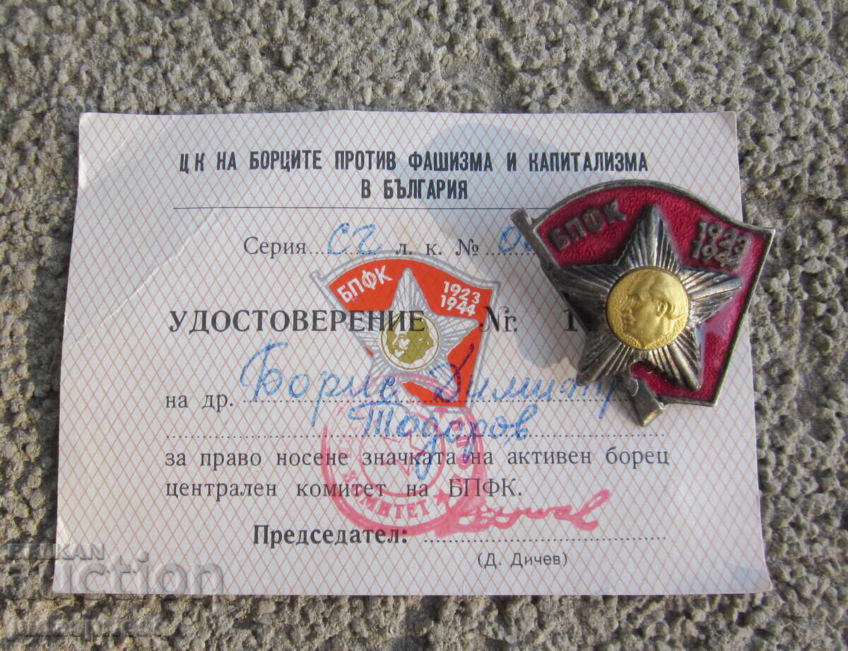 Βουλγαρικό κομμουνιστικό σήμα ενεργός μαχητής με έγγραφο Βουλγαρικό κομμουνιστικό σήμα ενεργός μαχητής με έγγραφο