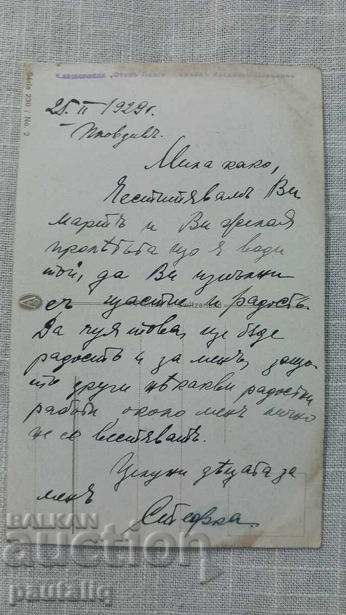 Παλιά καρτ ποστάλ του 1929 με τιμή 4.00 BGN | € 2.05 Παλιά καρτ ποστάλ του 1929 με τιμή 4.00 BGN | € 2.05