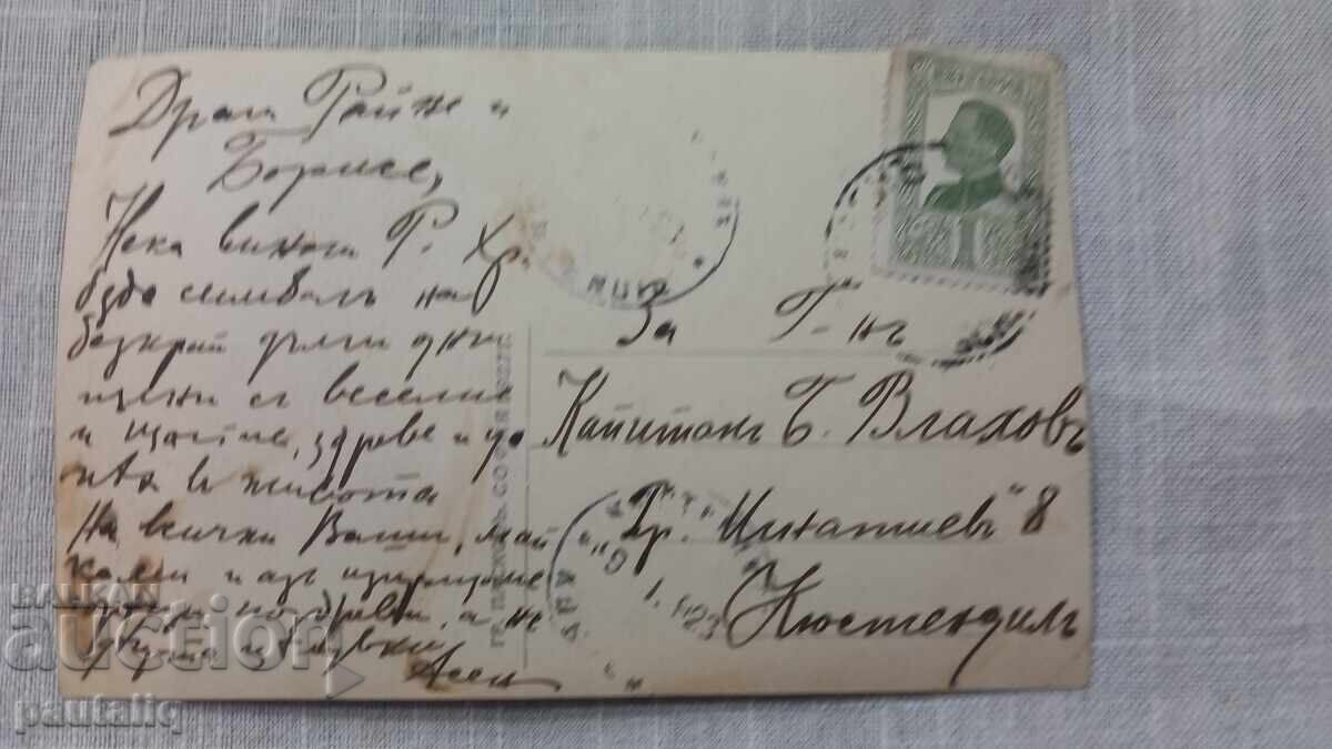Old postcard 1923 with price 3.00 BGN | € 1.53 Old postcard 1923 with price 3.00 BGN | € 1.53