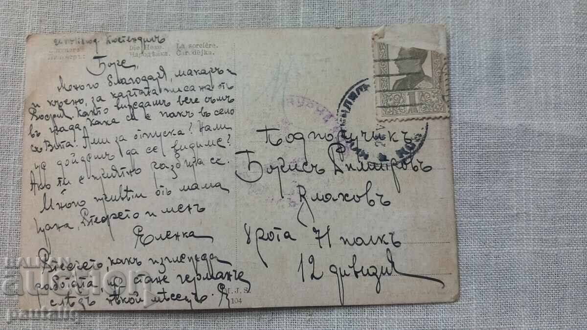Old postcard 8th company 12th division 1918 with price 5.00 BGN | € 2.56