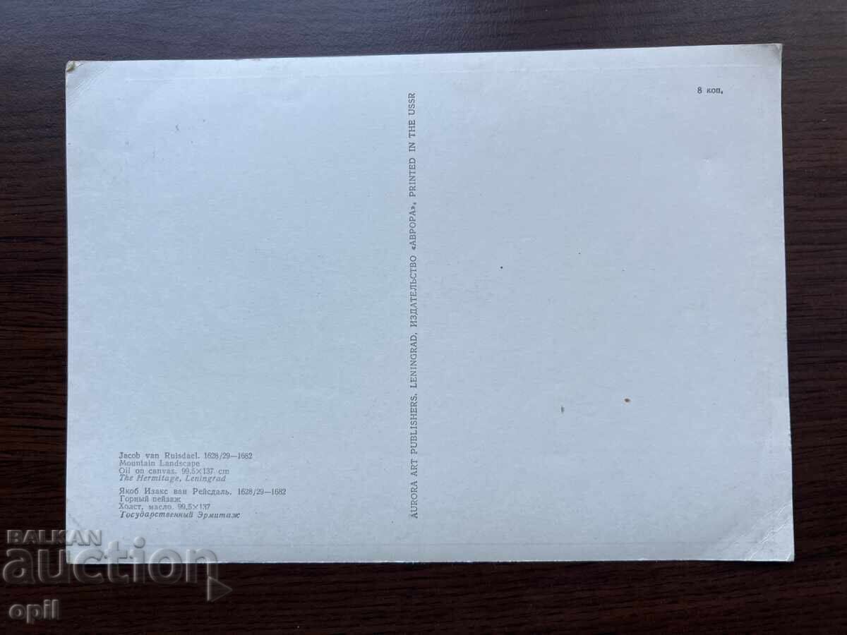 Old Postcard-Leningrad with price 0.50 BGN | € 0.26