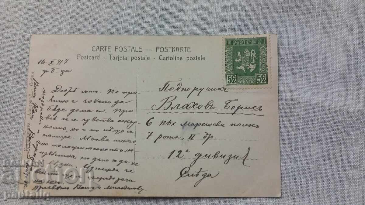 Old postcard 1917 7th company 12th division with price 3.00 BGN | € 1.53 Old postcard 1917 7th company 12th division with price 3.00 BGN | € 1.53