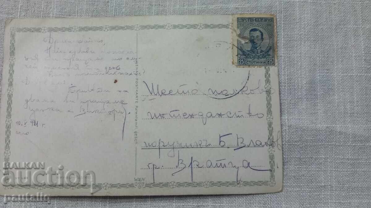 Old postcard 1921 with price 4.00 BGN | € 2.05 Old postcard 1921 with price 4.00 BGN | € 2.05