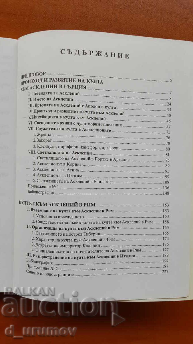 Delivery of The Cult of Asclepius in Greece and Rome - Ivanka Doncheva Delivery of The Cult of Asclepius in Greece and Rome - Ivanka Doncheva