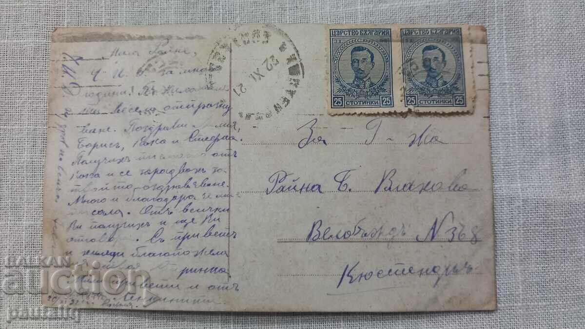 Стара картичка 1921 г с цена 4.00 лв. | € 2.05 Стара картичка 1921 г с цена 4.00 лв. | € 2.05