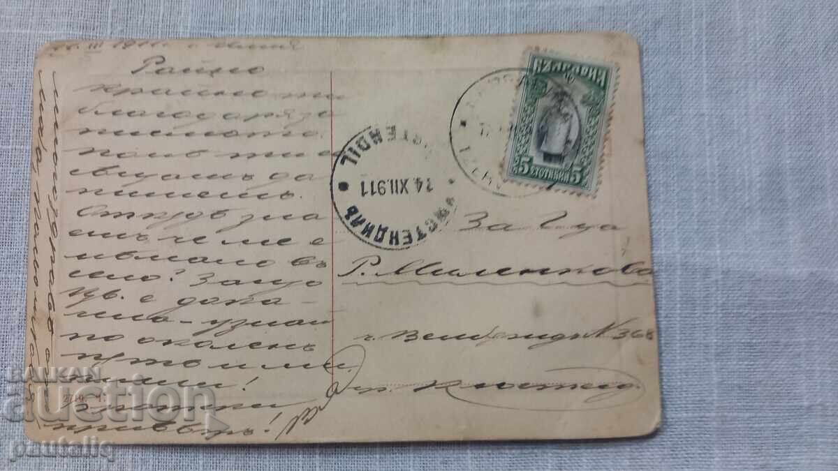 Old postcard 1911 Kyustendil with price 6.00 BGN | € 3.07 Old postcard 1911 Kyustendil with price 6.00 BGN | € 3.07