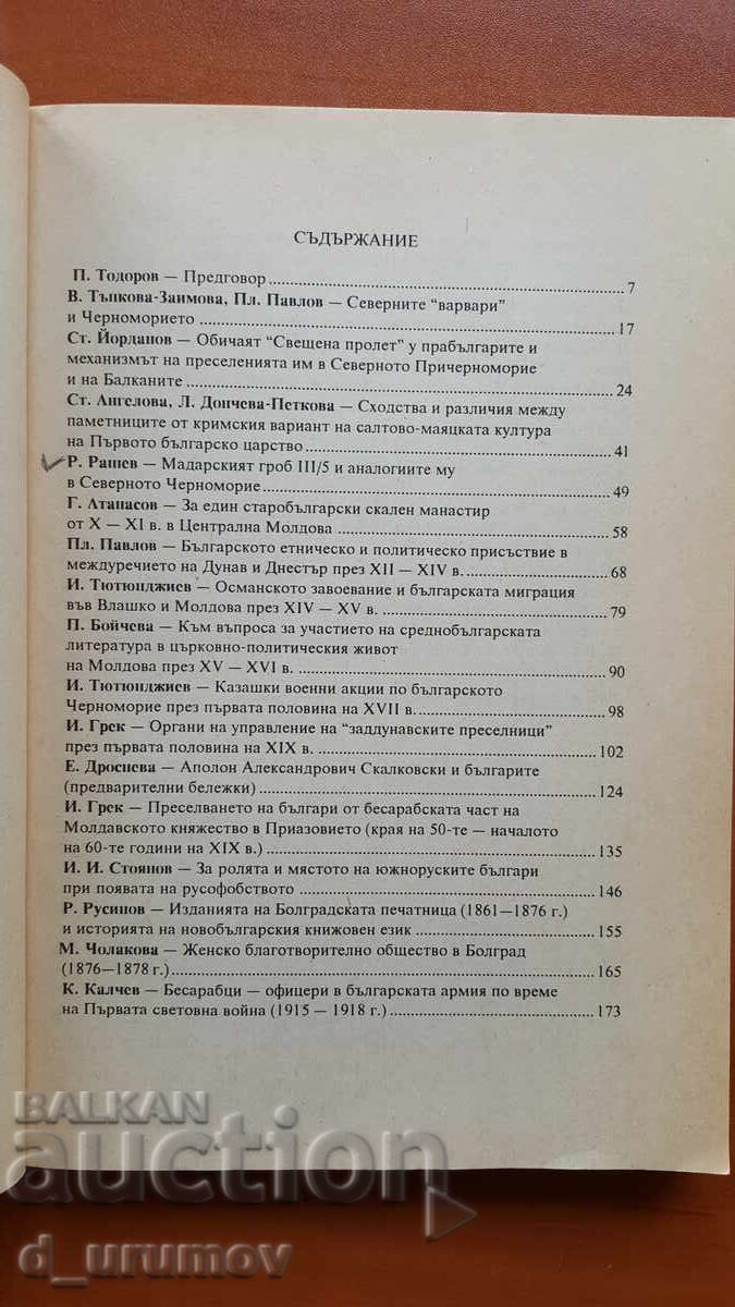Pages from the history of the Bulgarians in the Northern Black Sea Region with price 35.00 BGN | € 17.90 Pages from the history of the Bulgarians in the Northern Black Sea Region with price 35.00 BGN | € 17.90