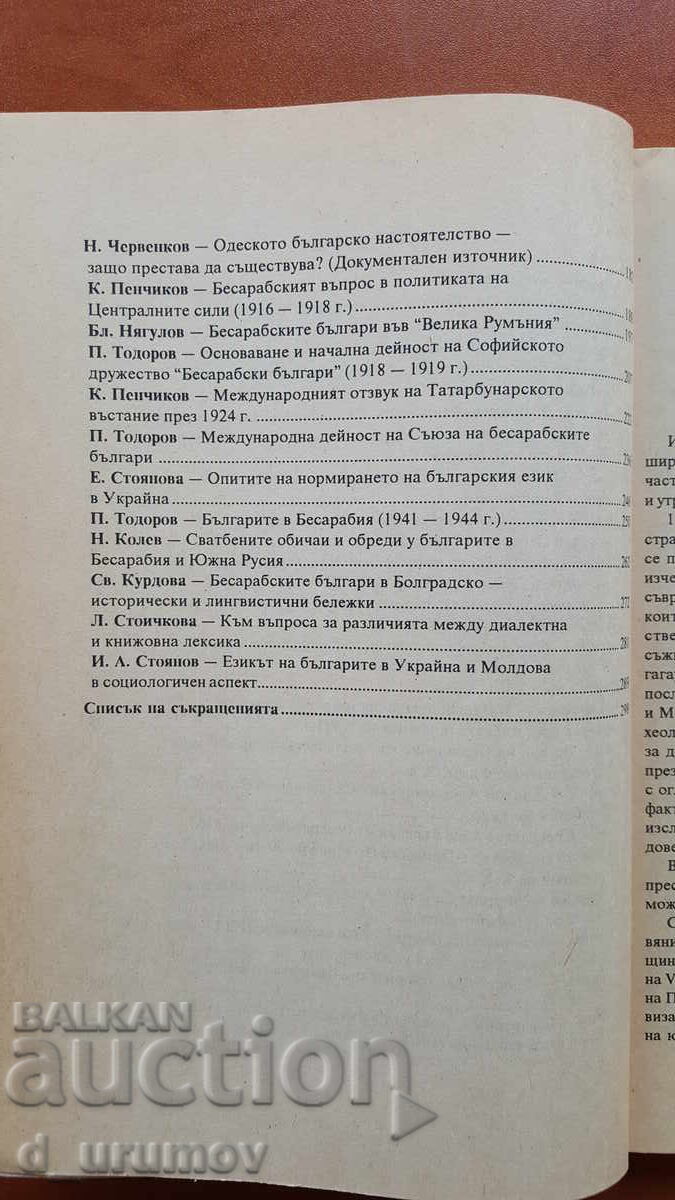 Auction Pages from the history of the Bulgarians in the Northern Black Sea Region Auction Pages from the history of the Bulgarians in the Northern Black Sea Region