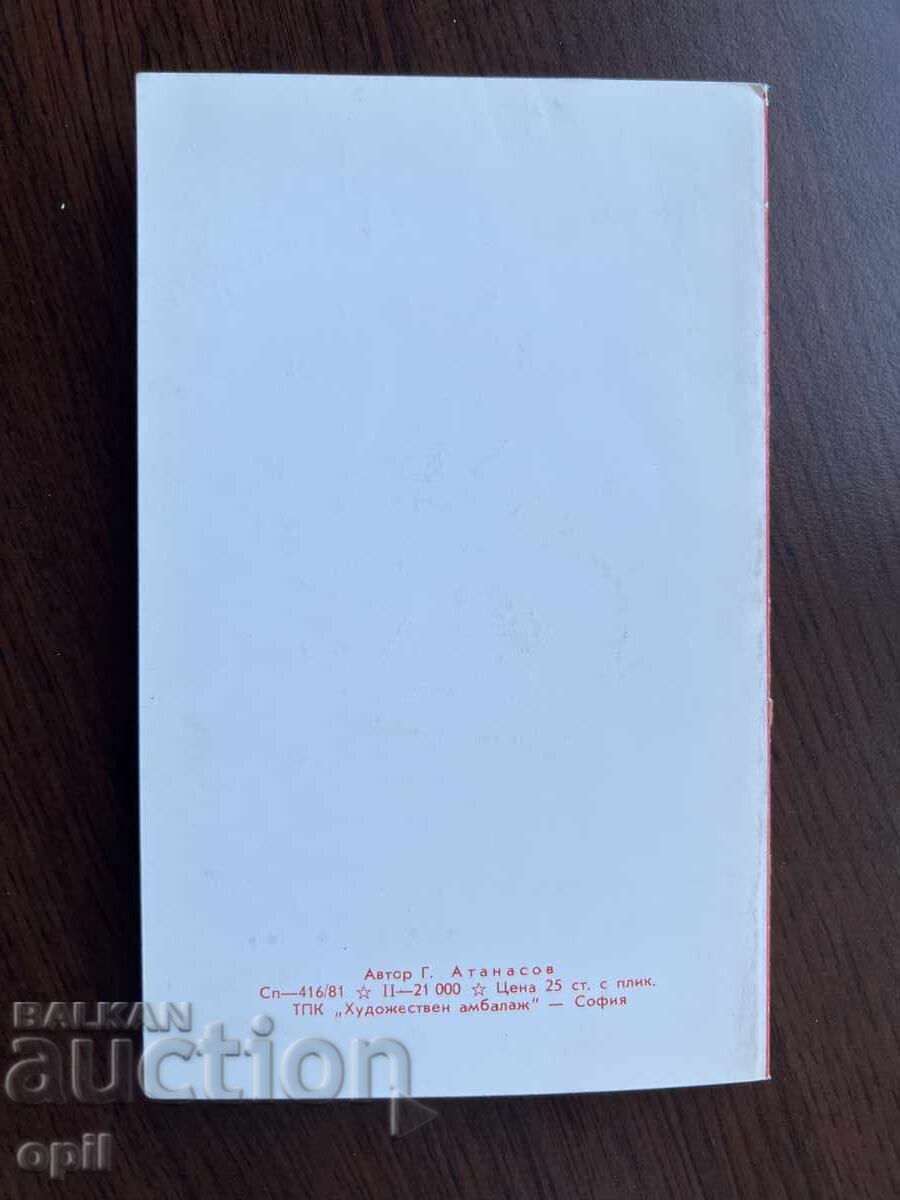 Auction Old Card-Lenin-Sofia’81 Auction Old Card-Lenin-Sofia’81