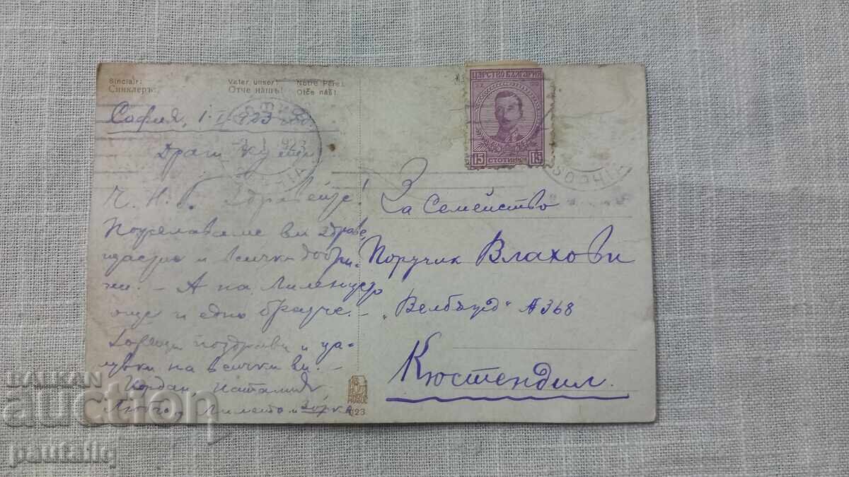 Old postcard 1923 with price 5.00 BGN | € 2.56 Old postcard 1923 with price 5.00 BGN | € 2.56